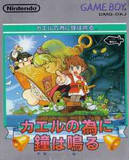 Kaeru no Tame ni Kane wa Naru (Game Boy)